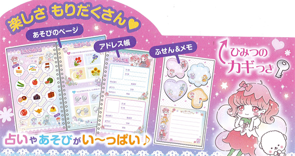 キャラ玩具 【特価】リルリルフェアリル カギ付よくばり手帳|【堀商店
